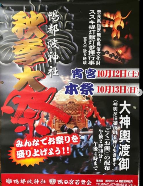 ススキ提灯献灯参拝行事（鴨都波神社秋季大祭）