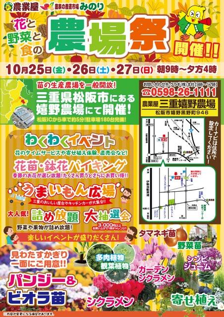 地域最大規模の花苗直売会「農場祭」