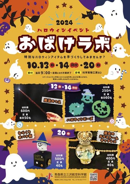 ハロウィンイベント　おばけラボ