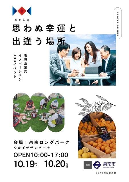 DEAU-であう地域企業との出逢いから賑わいを