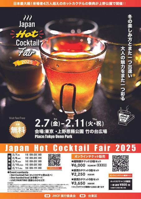 Japan Hot Cocktail Fair 2025