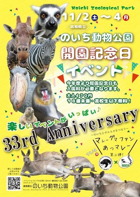 高知県立のいち動物公園　開園記念日イベント　2024