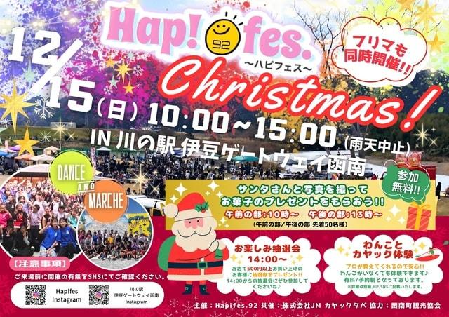 Hap!fes.～ハピフェス～Christmas!