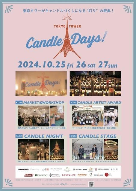 TOKYO TOWER CANDLE DAYS 2024