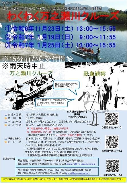 わくわく万之瀬川クルーズ