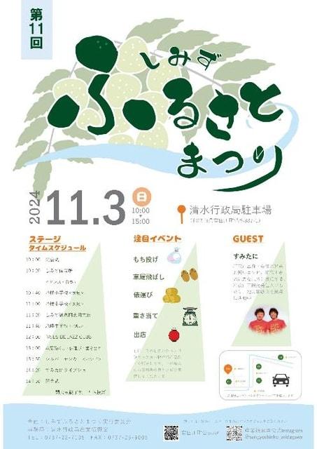 しみずふるさとまつり