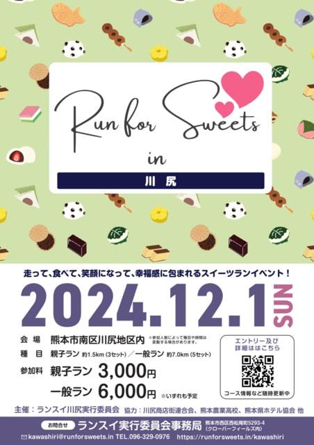 Run for Sweets in 川尻