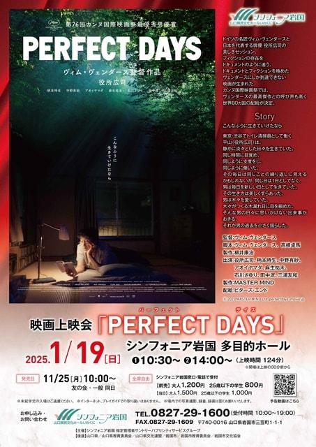 映画上映会 『PERFECT DAYS』