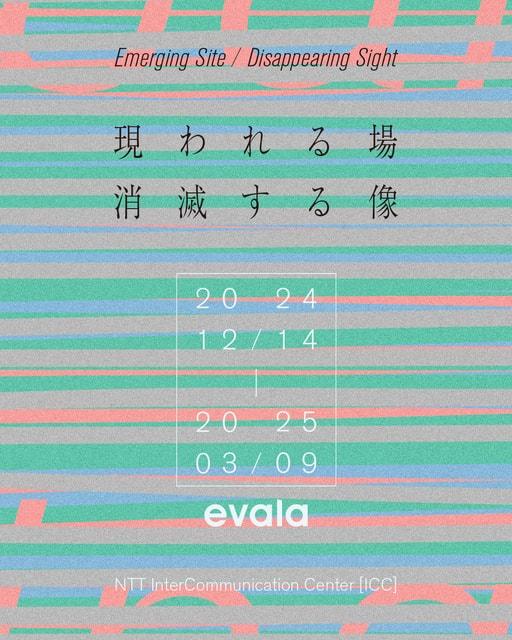 evala　現われる場　消滅する像