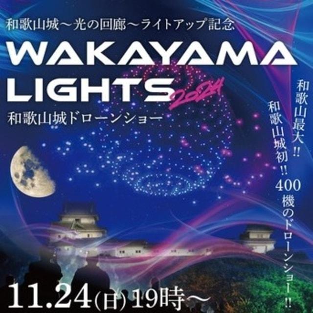 WAKAYAMA LIGHTS 2024 presented by FeStA LuCe