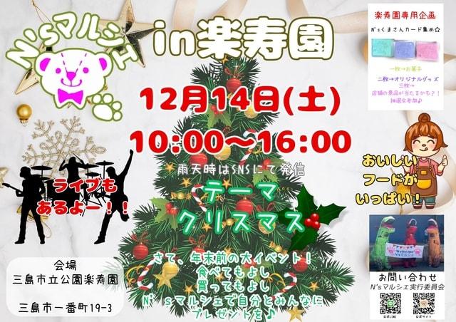 N'sマルシェin楽寿園