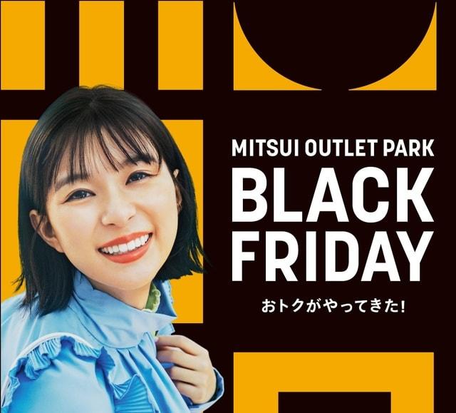 MITSUI OUTLET PARK「BLACK FRIDAY」（木更津）