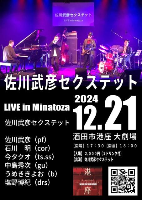 佐川武彦セクステット LIVE in Minatoza