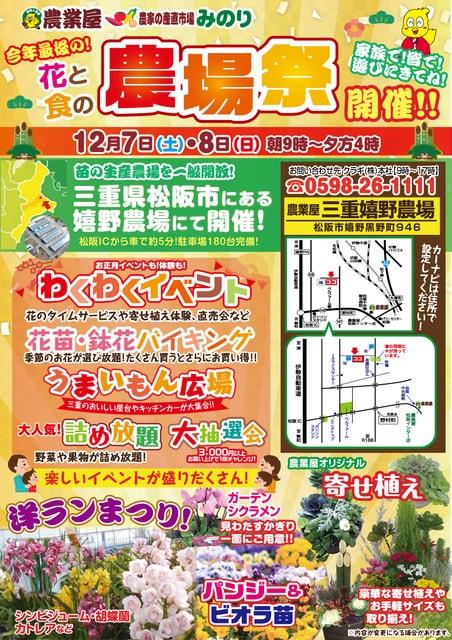 地域最大級の花苗直売会「農場祭」