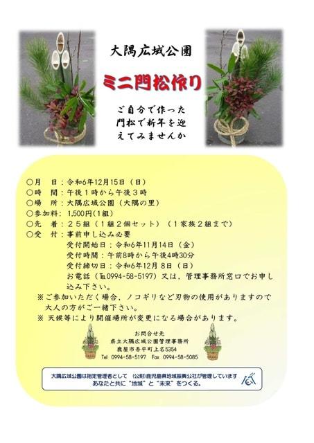 大隅広域公園　ミニ門松作り体験会