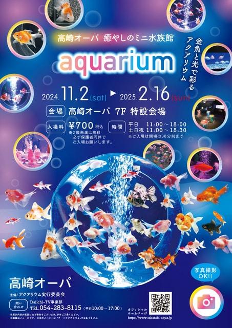 高崎オーパ aquarium