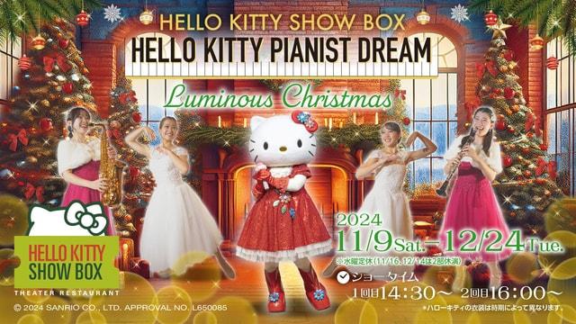 ハローキティのクリスマスカフェショー「Luminous Christmas」