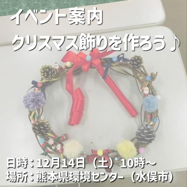 クリスマス飾りを作ろう