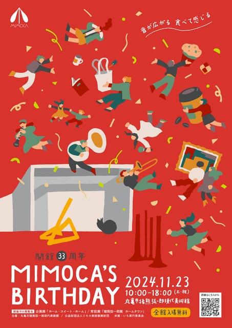 開館33周年記念イベント MIMOCA’S BIRTHDAY