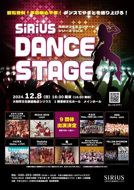 市民がつくるコンサートシリーズ Vol.8  SiRiUS DANCE STAGE