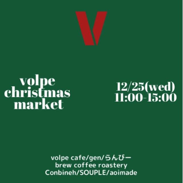 VOLPEクリスマスマーケット