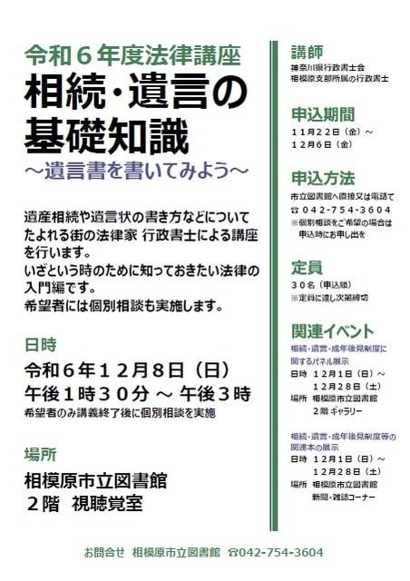 法律講座「相続・遺言の基礎知識　～遺言書を書いてみよう～」