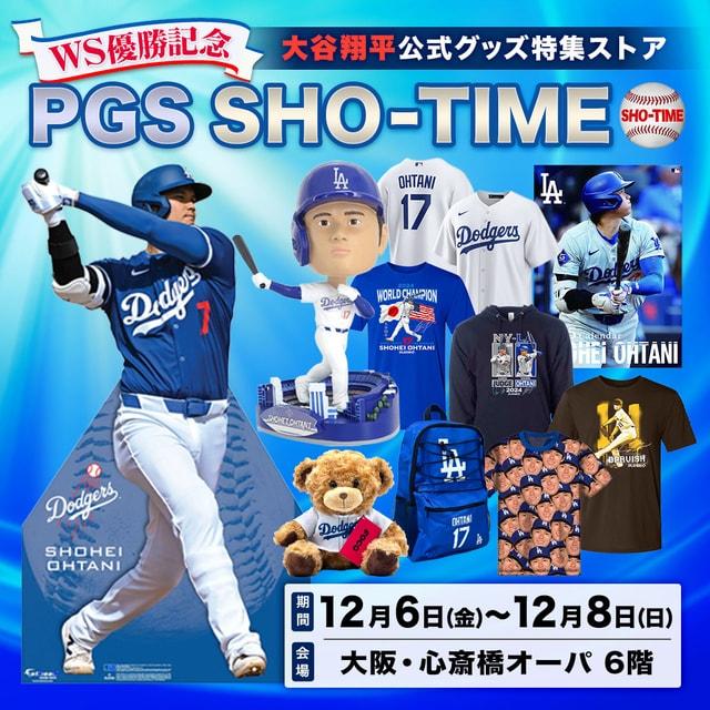 PGS - SHO-TIME 大谷翔平公式グッズ特集ストア