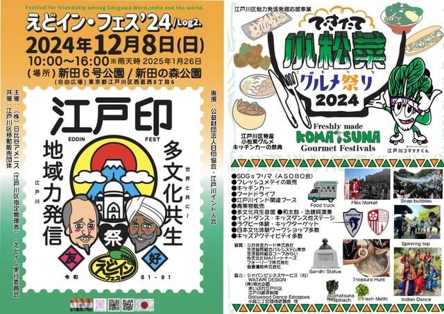 えどイン・フェス2024（ASOBO会 SDGsフリーマーケット）