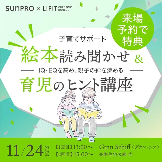 パパ・ママのための資金相談会 & 【知育×住宅】絵本読み聞かせ教室