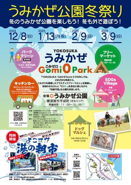 うみかぜ公園 冬まつり