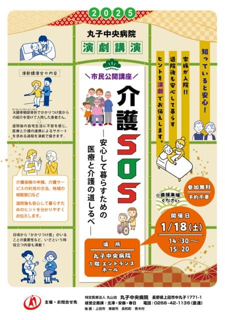 市民公開講座「介護SOS  安心して暮らすための医療と介護の道しるべ」