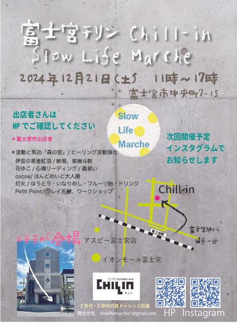 富士宮チリン Slow Life Marche（12月）