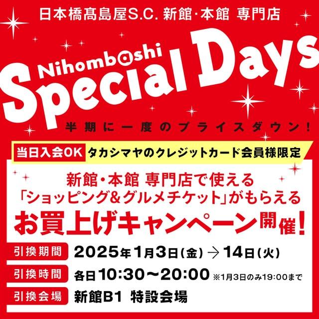 日本橋高島屋S.C. Special Days