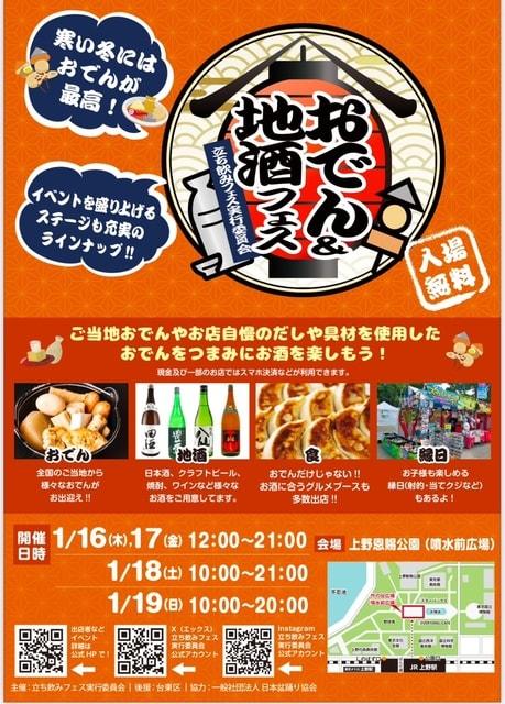 おでん＆地酒フェス