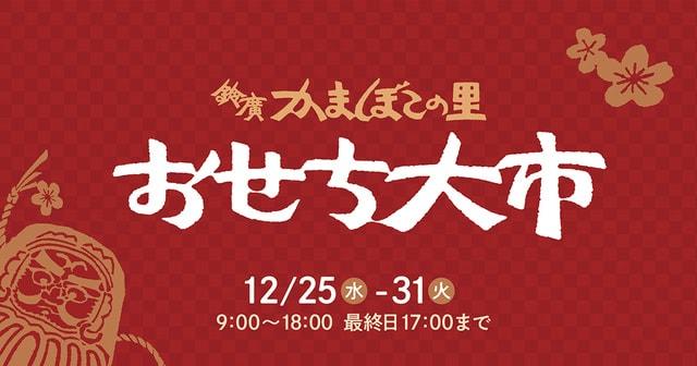 鈴廣かまぼこの里　おせち大市