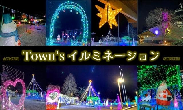 Town’sイルミネーション’24