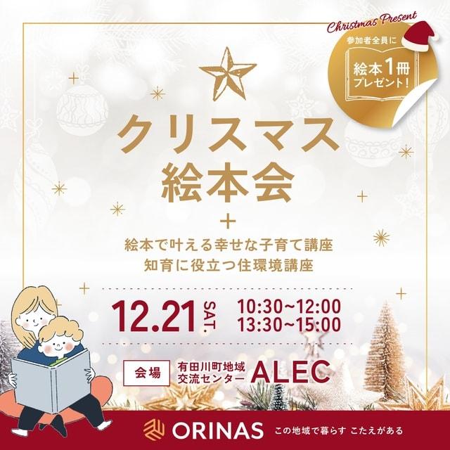 クリスマス絵本会～絵本で叶える幸せな子育て講座～＠和歌山