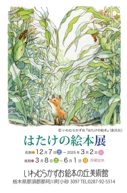 はたけの絵本展（前期）