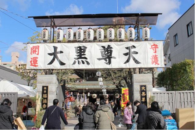 柳原十日戎大祭・大黒祭