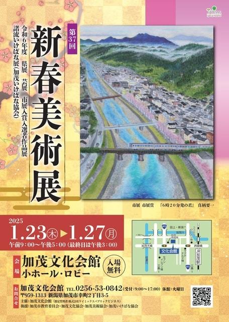 第37回新春美術展