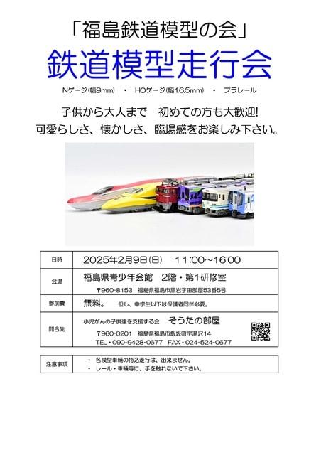 鉄道模型走行会