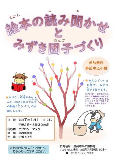 絵本の読み聞かせとみずき団子づくり