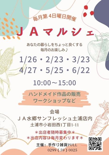 JAマルシェ（6月）