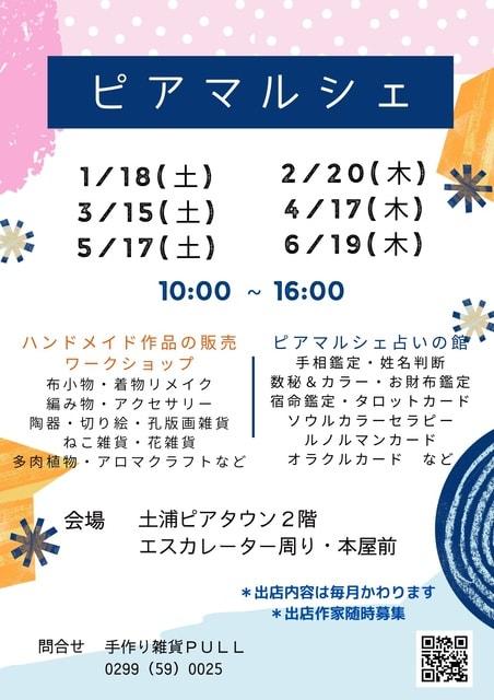 ピアマルシェ（5月）