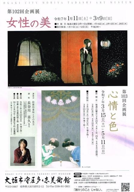 大垣市守屋多々志美術館第102回企画展「女性の美」