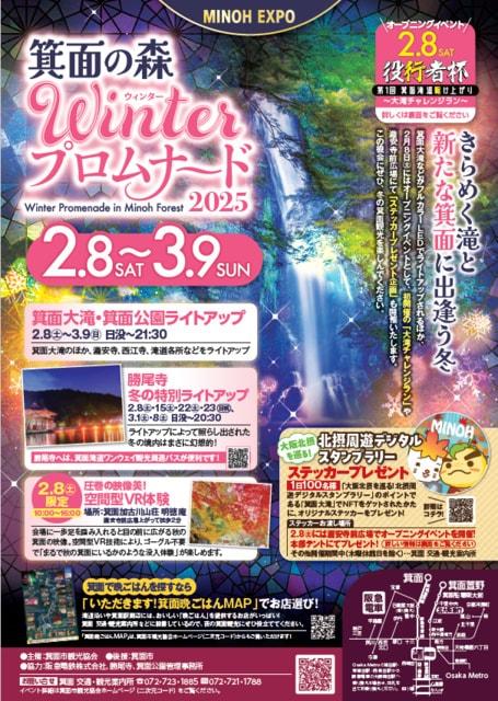 箕面の森Winterプロムナード2025