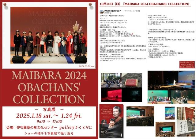 MAIBARA 2024 OBACHANS’ COLLECTION 写真展