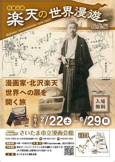 収蔵品展　楽天の世界漫遊＜総集編＞