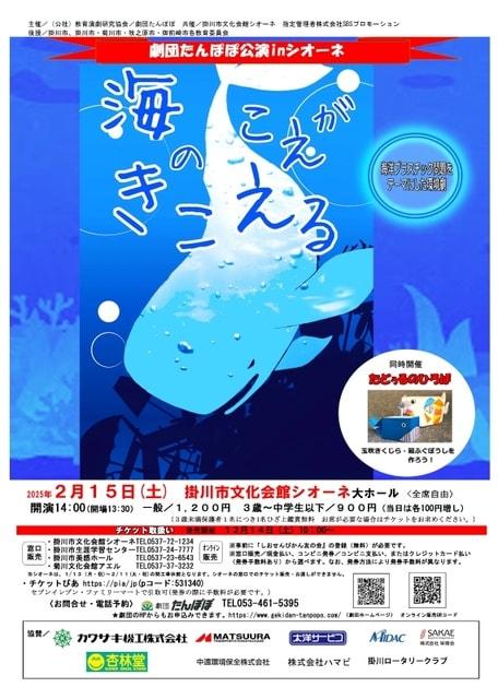 劇団たんぽぽ公演inシオーネ「海のこえがきこえる」