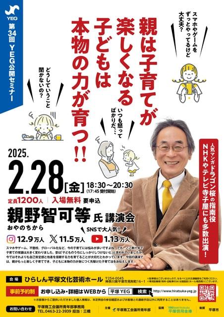 親は子育てが楽しくなる　子供は本物の力が育つ！！子育て法　第34回YEG公開セミナー